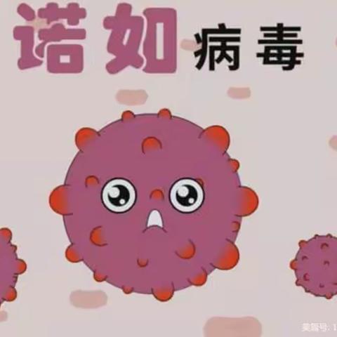 【保健直通车】预防诺如  呵护成长--灵武市第十一幼儿园预防知识温馨提示