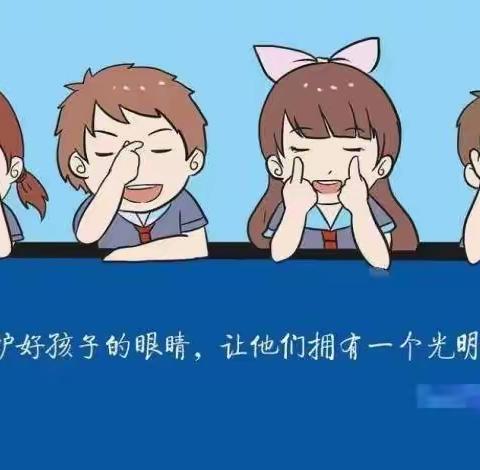 全社会行动起来，共同呵护好孩子的眼睛，让他们拥有一个光明的未来--灵武市第十一幼儿园第五个近视防控宣传月