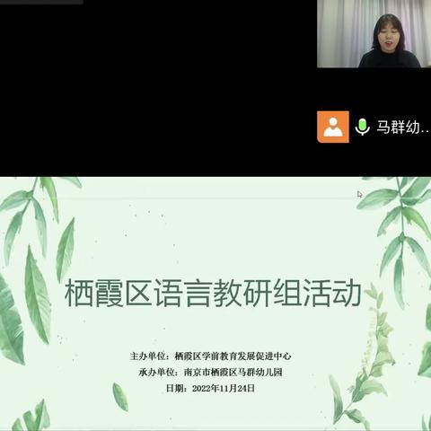 “语”润童心 “言”有所获——记栖霞区语言教研组活动