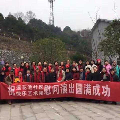 2018年1月14日莲花池社区快乐艺术团慰问演出