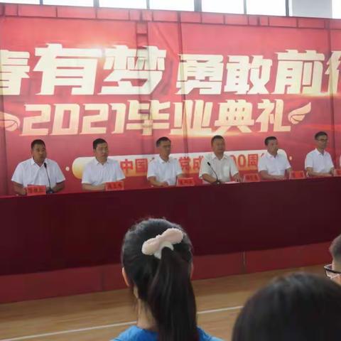 青春有梦   勇敢前行——赤城中学举行2021九年级毕业典礼