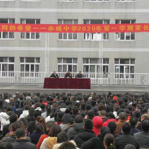 家校聚合力，携手育英才－－赤城中学召开2020年第一学期七年级家长会