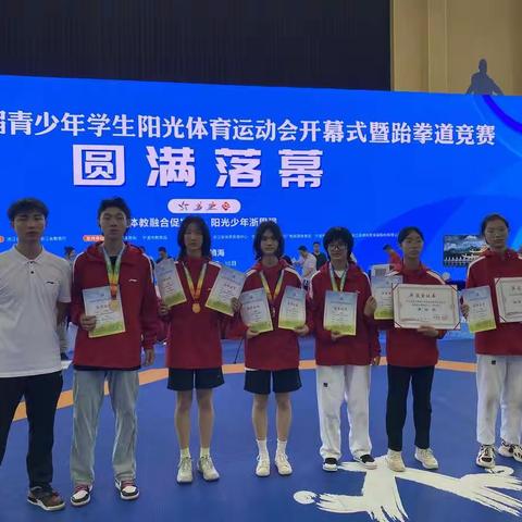 体教融合促发展 阳光少年浙里强         ——赤城中学参加浙江省第六届阳光体育运动会跆拳道比赛创佳绩