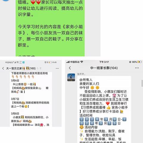 六工庙幼儿园“停课不停学，成长不延期”系列活动纪实（三）———家务小能手