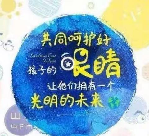 【家园共育】“呵护眼睛，预防近视”——上思县直属机关幼儿园近视防控宣传活动