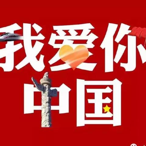 🇨🇳“童心向党 喜迎二十大”🇨🇳上思县直属机关幼儿园国庆节一系列活动美篇