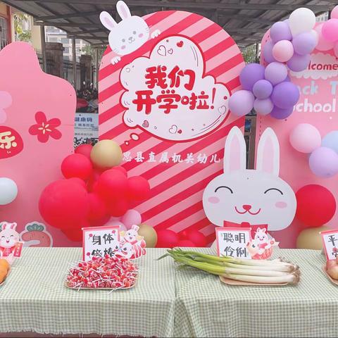 👧🏻👦🏻萌娃归来 🐰前“兔”似锦——上思县直属机关幼儿园2023年春季学期开学篇👏🏻