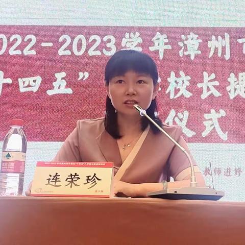 心怀教育梦想，采撷一路芬芳——2022-2023学年漳州市长泰区“十四五”小学校长提高班培训