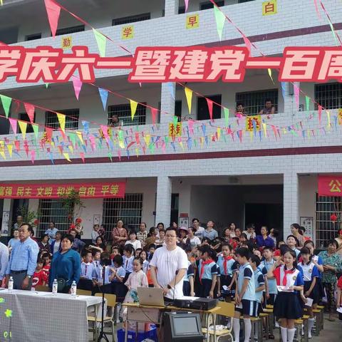 [放飞梦想 童梦飞扬] 幸福小学2021年庆六一暨建党一百周年活动