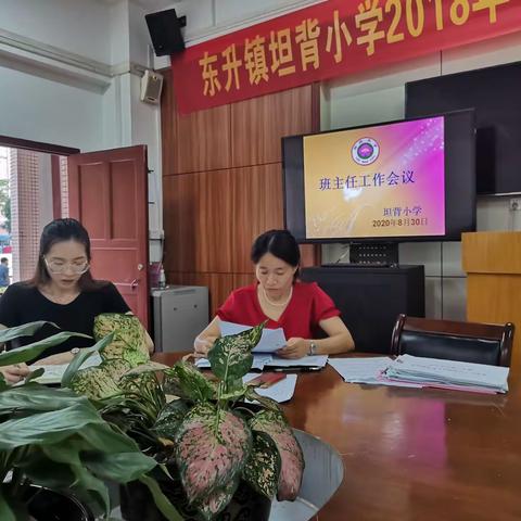 育人先正己，你我同进步——坦背小学新学期班主任会议