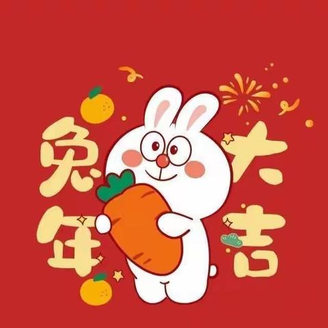 福兔贺岁，萌娃迎新～东方太子幼儿园小三班新年祝福