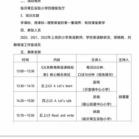 聚焦新课标 专研促成长—记全区小学英语青年教师课堂教学培训活动