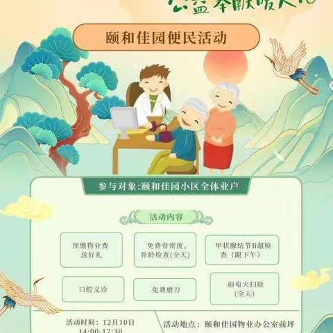 浓浓业主情，情系业主心——亲情便民活动