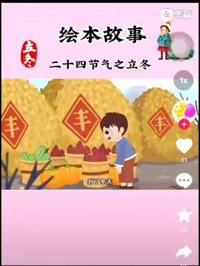 “爱在立冬，情意满满”——丁庄街道辛桥幼儿园小班立冬美篇