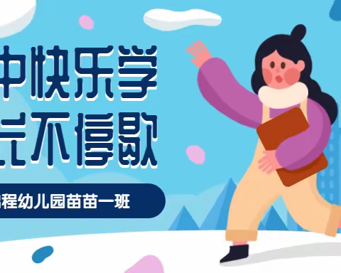 汽开区锦程幼儿园“空中快乐学  成长不停歇”线上课程火热进行中——苗苗一班健康领域《小兔跳跳跳》