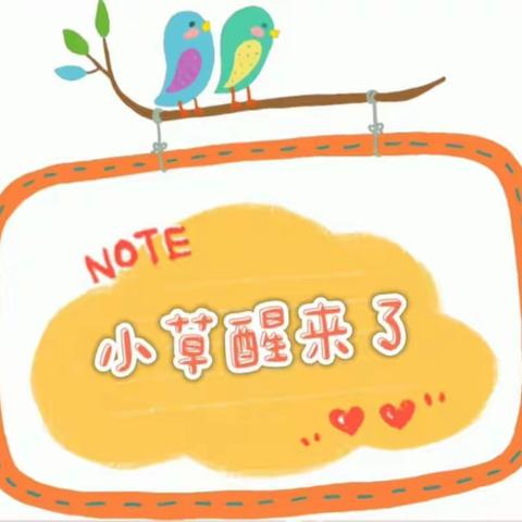 汽开区锦程幼儿园“空中快乐玩 成长不停歇”——小班主题语言领域推荐活动《小草醒来了》