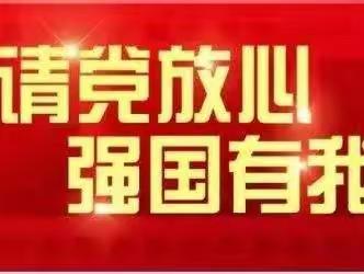 《请党放心，强国有我》-20秋幼师3班