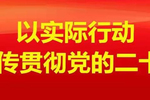 《学习二十大，红色大讲堂》--20秋幼师3班