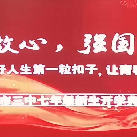 请党放心，强国有我——扣好人生第一粒扣子，让青春做主。