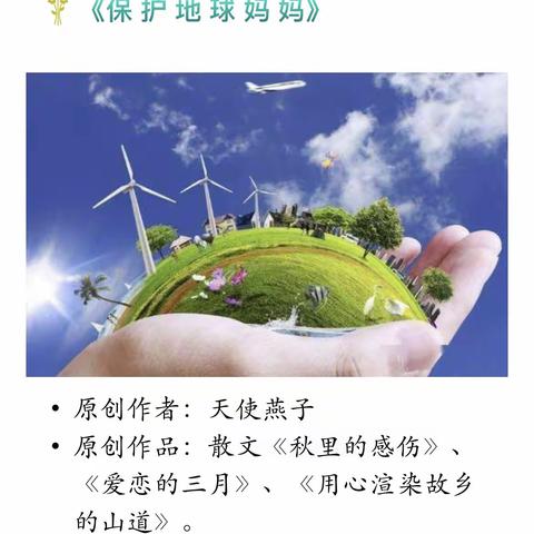 《保护地球妈妈》朗诵者：林歆然