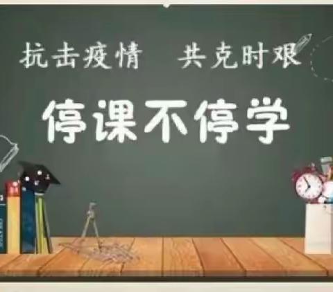 停课不停学，我们在成长——2214班综合学习活动