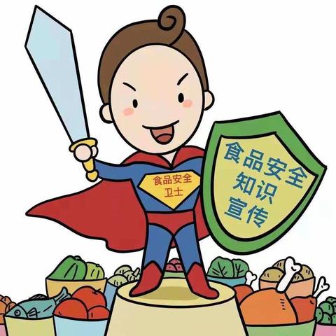 创食品安全示范市，人人参与，人人受益---阳光幼儿园食品安全宣传