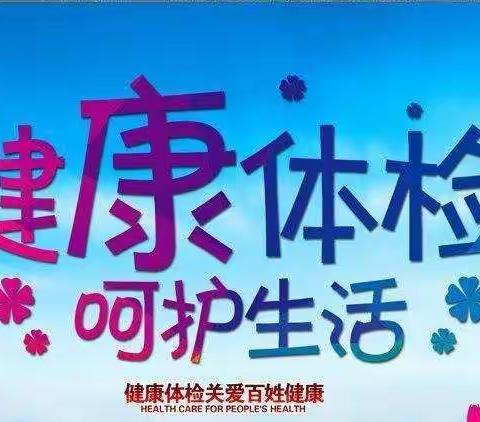 “关爱生命”一切为了劳动者健康