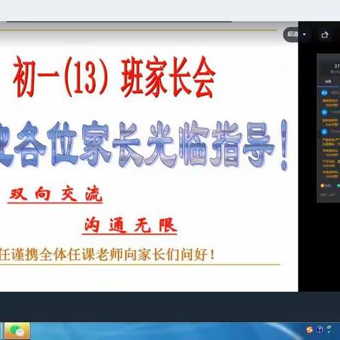 沟通从心开始——潍坊三中初一二部线上家长会