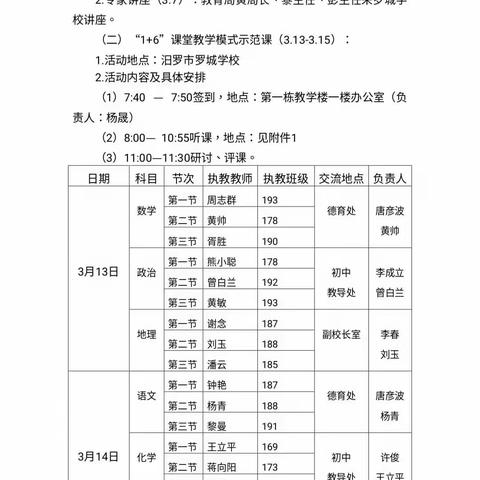 互动互学互研，﻿ 共商共建共进，——记罗城学校“1+6”课堂教学模式示范课活动