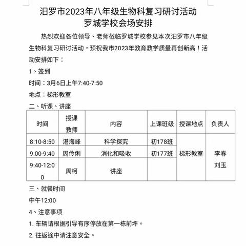 凝心聚力提质量，共建平台促教研——   2023年汨罗市毕业科目复习研讨活动罗城篇