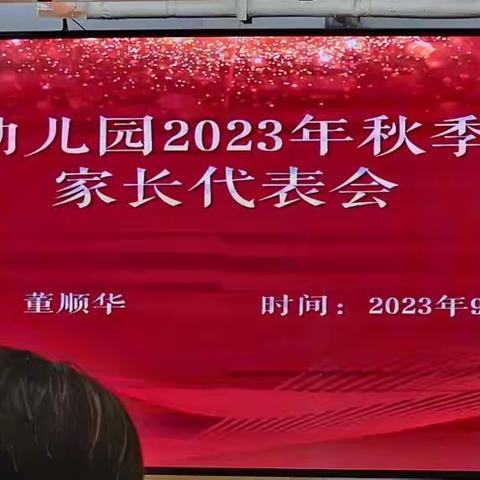 2023省政府幼儿园“家委会”与“伙食委员会”会议内容