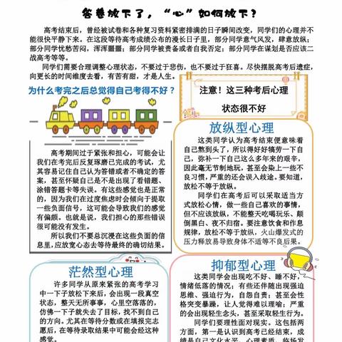 答卷放下了，“心”如何放下？——郁南县西江中学师说心语高考特别版（二）