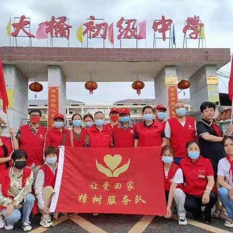 “ 金秋助学送温暖 真情帮扶献爱心”——大桥初级中学团支部和让爱回家秋季爱心助学活动