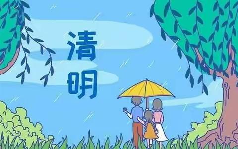 “清明时节雨纷纷”----淮阴实小幼儿园大三班清明系列活动