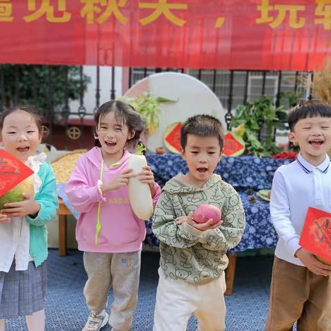 【家有儿女幼儿园】—大二班之“童乐遇秋分  晒秋迎丰收”活动✨