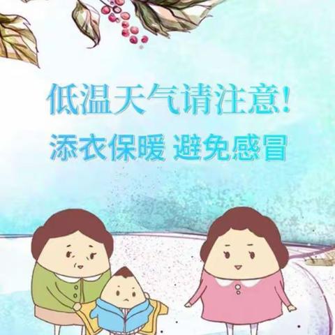 准格尔旗托育幼儿园提醒您：冬季，请给孩子这样穿衣服！