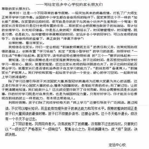 停课不停学  我们“开学”啦  ——定远中心校开展网上学习活动