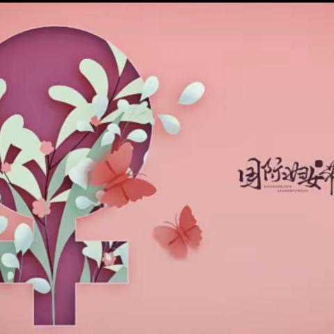 温暖三月，浓情“三八”——美良中心学校2023年“三八节”活动