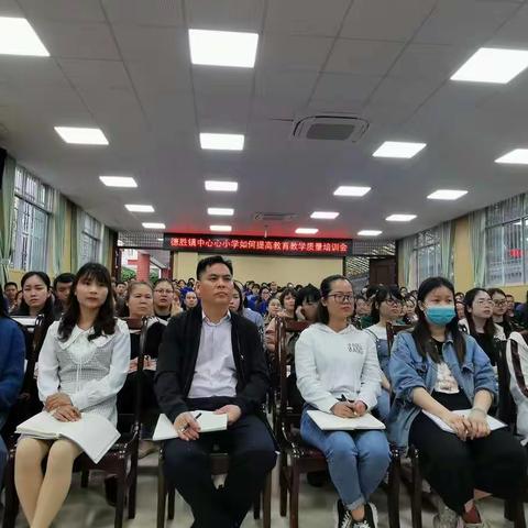 培根铸魂    启智润心一一德胜镇中心小学提高教育教学质量培训会