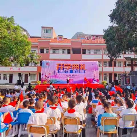 “筑梦百年路·放飞新理想”一一德胜镇中心小学2021年秋季学期开学典礼