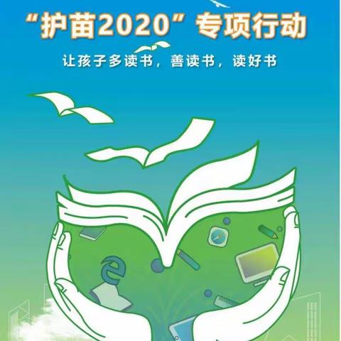 陶城镇追岗小学“扫黄打非〃护苗2022”