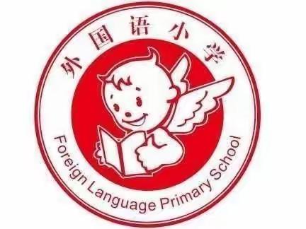 快乐寒假 多彩“数学”（四）               源汇区外国语小学四年级数学寒假特色作业展示