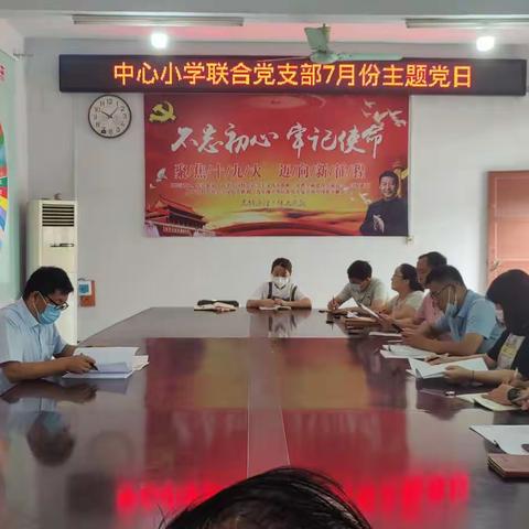 《我为群众办实事》——中共长葛市后河镇中心小学联合党支部2022年7月主题党日活动