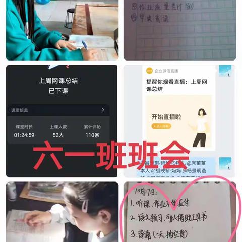 “听课不停学，成长不停歇”——后河镇中心小学线上教学活动总结