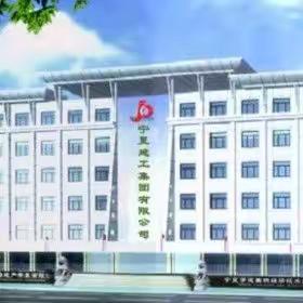 宁夏建工集团有限公司2018年下半年工程管理专题工作会议（副本）