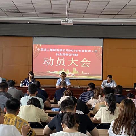 宁夏建工集团召开2021年度执业资格证考试动员大会