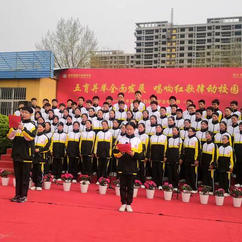 红歌嘹亮心向党   青春律动梦飞扬——宝丰三中举行“五育并举全面发展，唱响红歌律动校园”合唱比赛