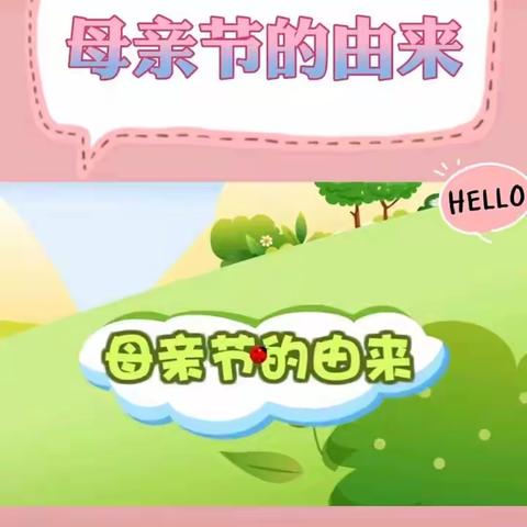 家乐幼儿园中三班《母亲节》活动主题