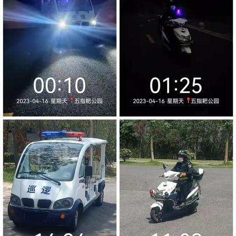 五指耙公园安保2023年4月16日工作日志