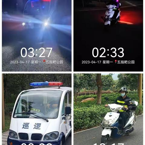 五指耙公园安保2023年4月17日工作日志